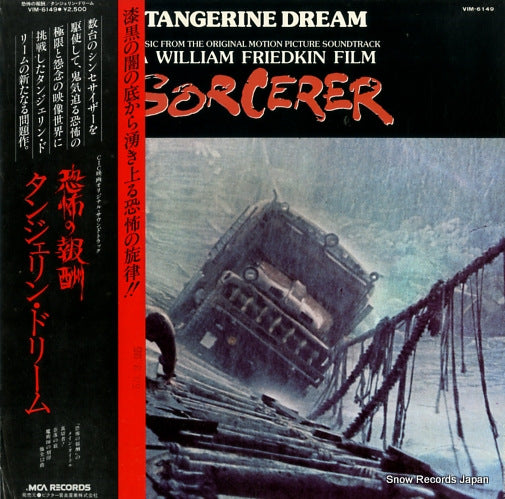 TANGERINE DREAM sorcerer VIM-6149