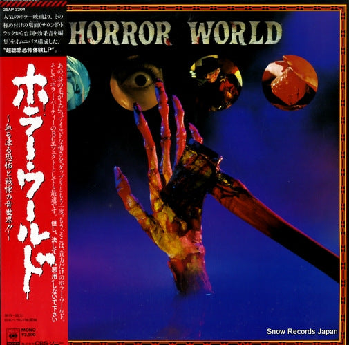V/A horror world 25AP3204