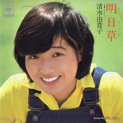 SHIMIZU, YUKIKO ashita so 06SH180
