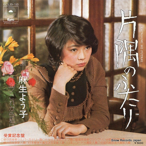 ASO, YOKO katasumi no futari ECLB-16