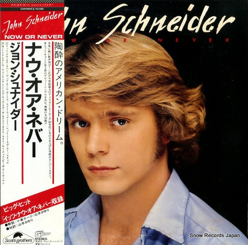 SCHNEIDER, JOHN now or never C25Y0013