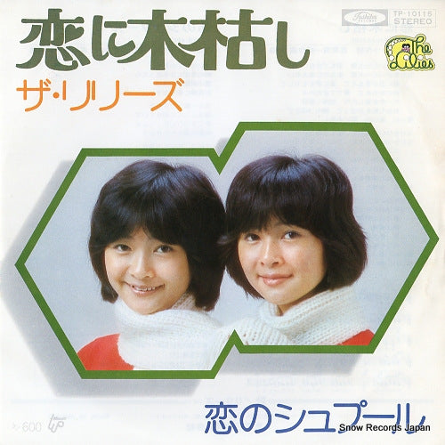 LILIES, THE koi ni kogarashi TP-10115