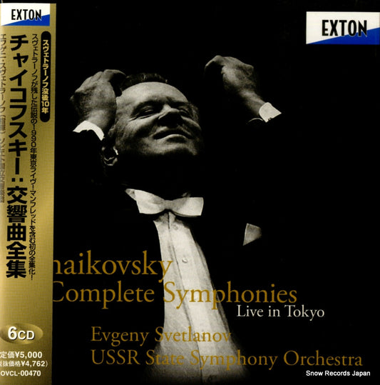 SVETLANOV, EVGENI tchaikovsky; complete symphonies OVCL-00470