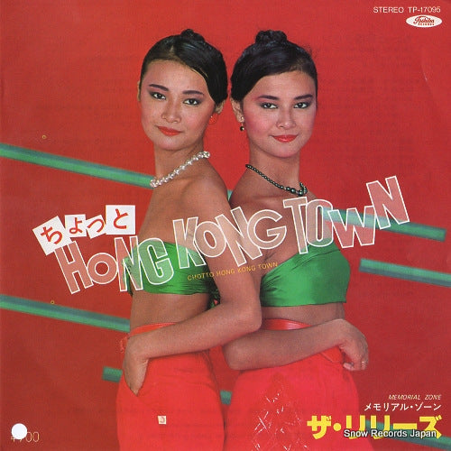 LILIES, THE chotto hong kong town TP-17095