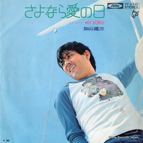 KAYAMA, YUZO sayonara ai no hi TP-2735