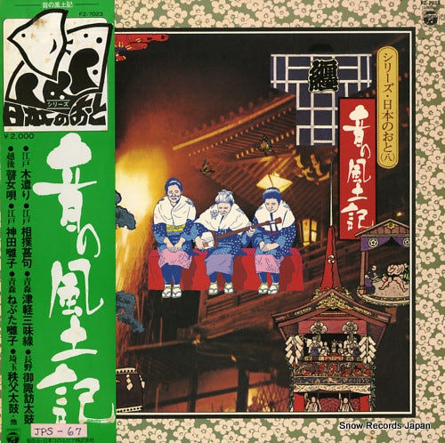 V/A oto no fudoki FZ-7023