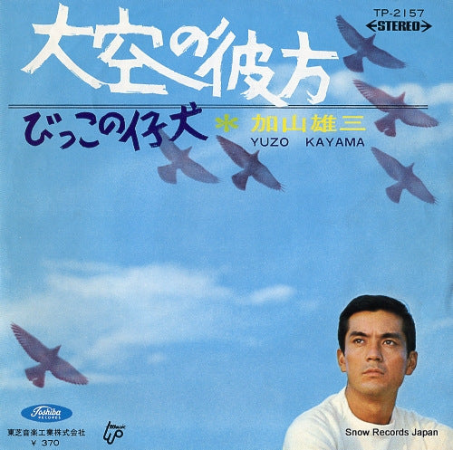 KAYAMA, YUZO oozora no kanata TP-2157