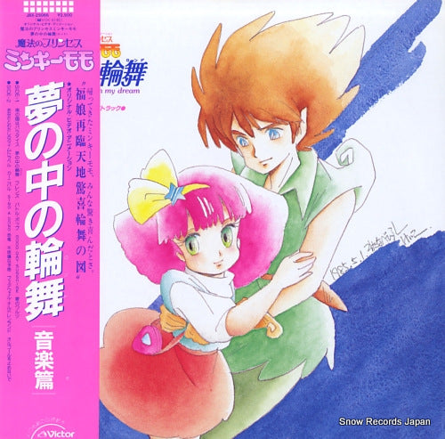 MINKY MOMO la ronde in my dream JBX-25066