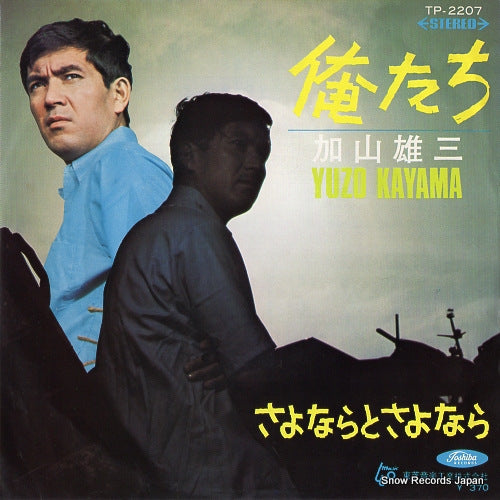 KAYAMA, YUZO oretachi TP-2207