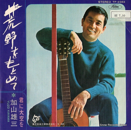 KAYAMA, YUZO koya wo motomete TP-2383