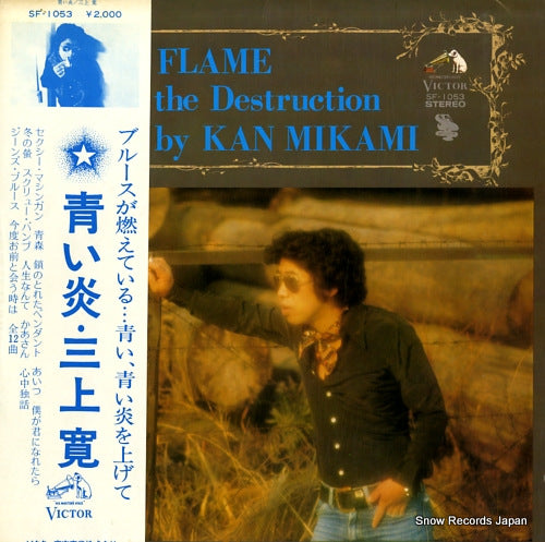 MIKAMI, KAN blue flame on the destruction SF-1053