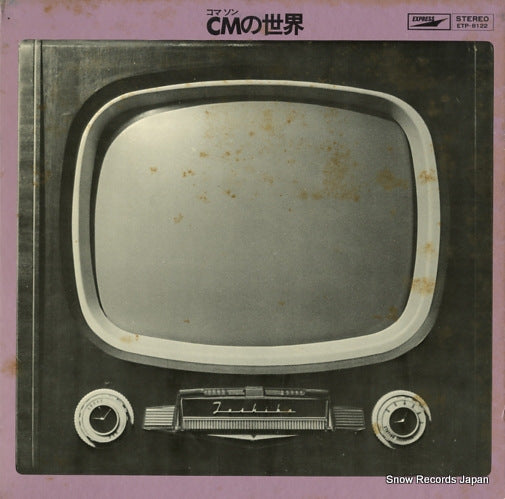 V/A dynamic world of c.m. ETP-8122