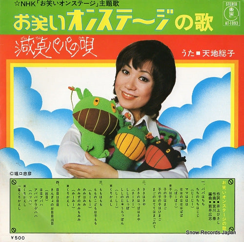 AMACHI, FUSAKO owarai on stage no uta AT-1093