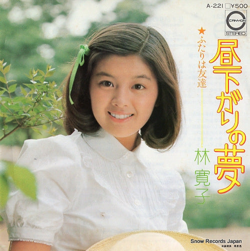 HAYASHI, HIROKO hirusagari no yume A-221