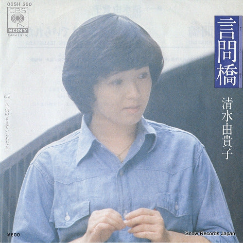 SHIMIZU, YUKIKO kototoibashi 06SH580