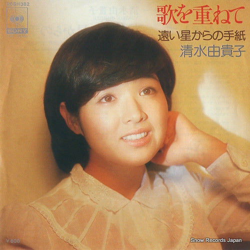 SHIMIZU, YUKIKO uta wo kasanate 06SH382