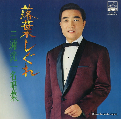 MIURA, KOUICHI ochiba shigure SJX-73