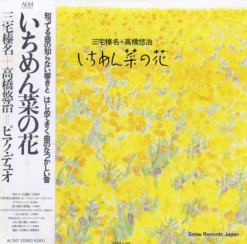 MIYAKE, HARUNA, AND TAKAHASHI YUJI ichimen nano hana AL-7007