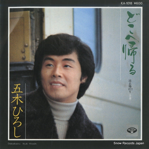 ITSUKI, HIROSHI dokoe kaeru KA-1018