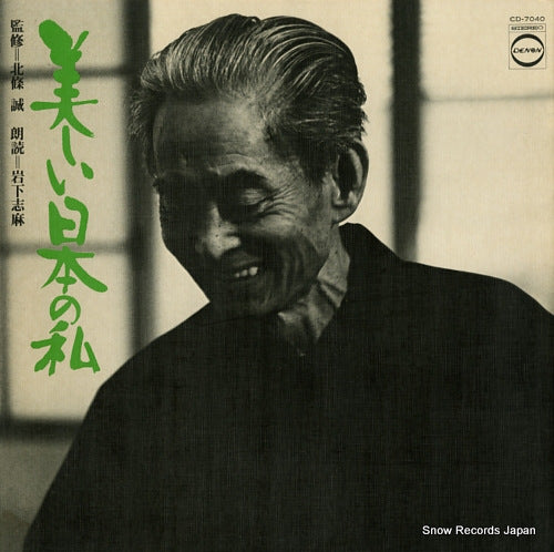 IWASHITA, SHIMA utsukushii nihon no watashi tsuito kawabata yasunari CD-7040