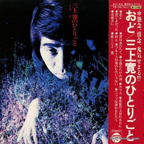 MIKAMI, KAN odo / mikami kan no hitorigoto YS-10114-J