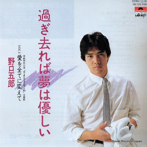 NOGUCHI, GORO sugisareba yume wa yasashii 7DX1235
