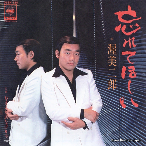 ATSUMI, JIRO wasurete　hoshii 06SH535