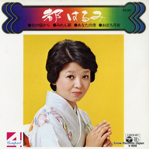 MIYAKO, HARUMI kita no yado kara AE-54