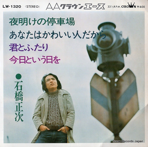 ISHIBASHI, SHOJI yoake no teishaba LW-1320