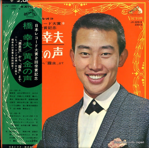 HASHI, YUKIO ogon no koe JV-229-S