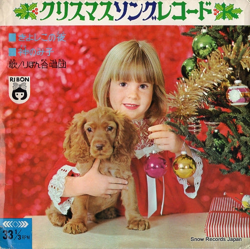 RIBON GASSHODAN christmas song record A7SS5