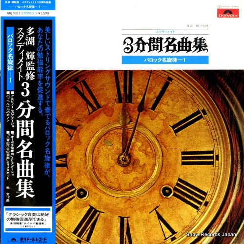 CONCERT SONDEUR studymate 3 minute meikyoku shu / baroque meisenritsu 1 MQ7001