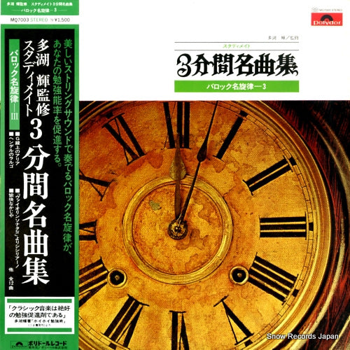 CONCERT SONDEUR studymate 3 minute meikyoku shu / baroque meisenritsu 3 MQ7003