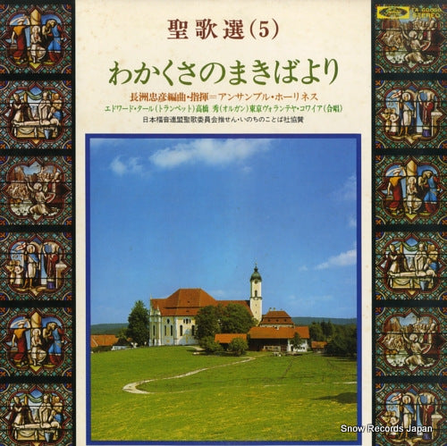 NAGASU, TADAHIKO seika sen 5 / wakakusa no makiba yori TA-60058