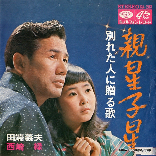 TABATA, YOSHIO, AND MIDORI NISHIZAKI oyaboshi koboshi KA-283