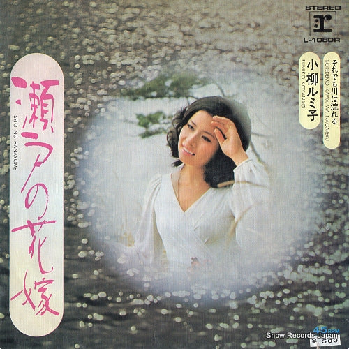 KOYANAGI, RUMIKO seto no hanayome L-1080R