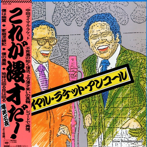 NAKATA, DAIMARU AND RACKET daimaru racket encore 20AG569