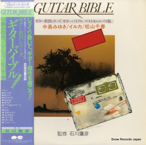 GUITAR BIBLE miyuki nakajima / iruka / chiharu matsuyama C20H0028