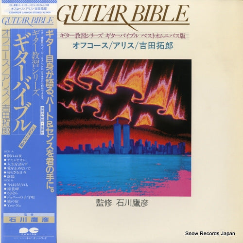 GUITAR BIBLE off course / alice / takuro yoshida C20H0029