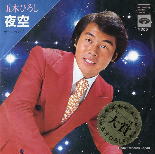 ITSUKI, HIROSHI yozora KA-488