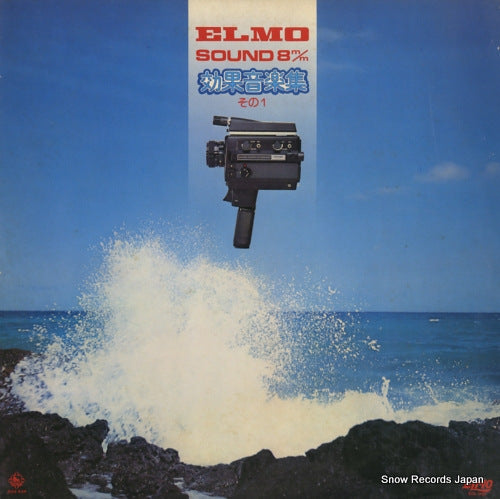 KING ORCHESTRA elmo sound 8m/m koukaonngaku shu 1 NAS834
