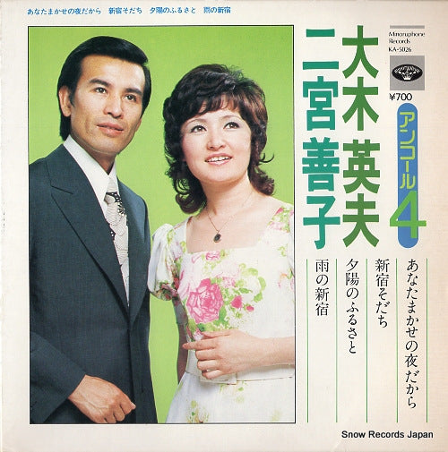 OOKI, HIDEO, AND YOSHIKO NINOMIYA anatamakase no yoru dakara KA-5026