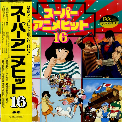 V/A super anime hit 16 C28G0454