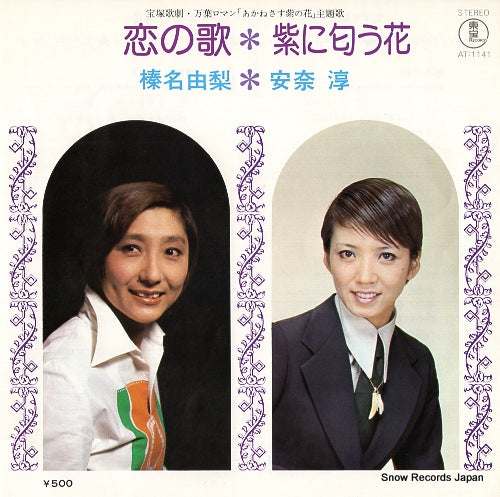 HARUNA, YURI koi no uta AT-1141