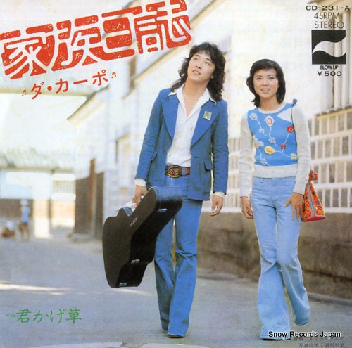 DA CAPO kazoku nisshi CD-231-A