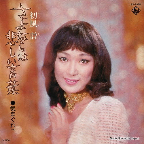HATSUKAZE, JUN sayonara wa kanashii kotoba BS-1988