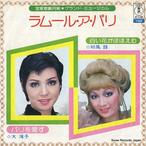 DAI, TAKIKO paris wo aisu AT-1104