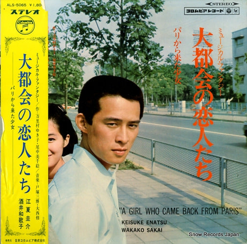 ENATSU, KEISUKE, AND SAKAI WAKAKO daitokai no koibitotachi ALS-5065