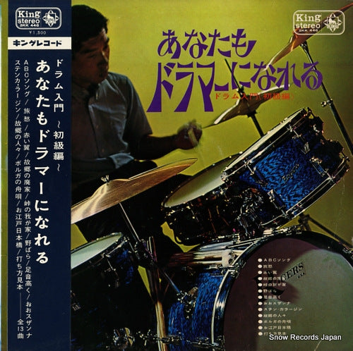 V/A anatamo drumer ni nareru SKK446
