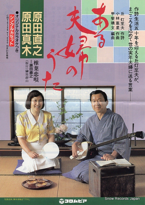 HARADA, NAOYUKI aru fufu no uta TD-1196